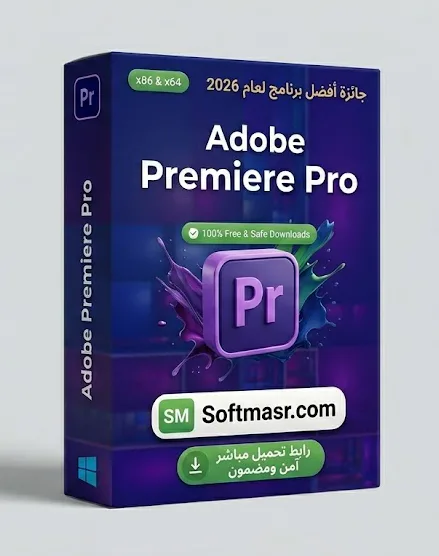 تحميل برنامج Adobe Premiere Pro اخر اصدار للكمبيوتر 2026 - Free download for Windows