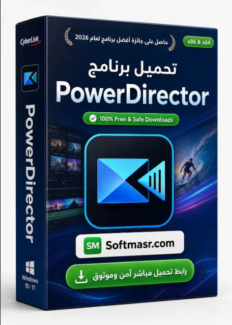 تحميل برنامج Cyberlink PowerDirector 17 عربي مجاني  - Free download for Windows
