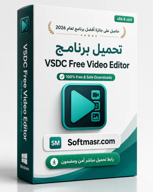 VSDC Free Video Editor تحميل برنامج تحرير الفيديو للكمبيوتر - Free download for Windows