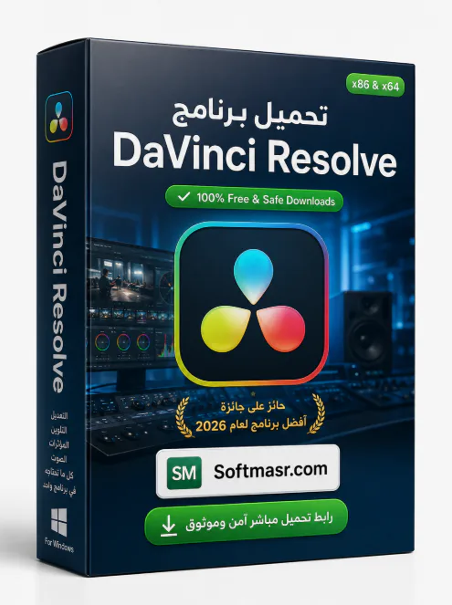 تحميل برنامج دافينشي ريزولف Resolve DaVinci 21 ويندوز - Free download for Windows