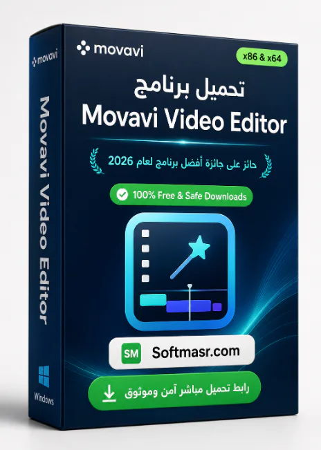 تحميل برنامج Movavi Video Editor مجاني للكمبيوتر - Free download for Windows